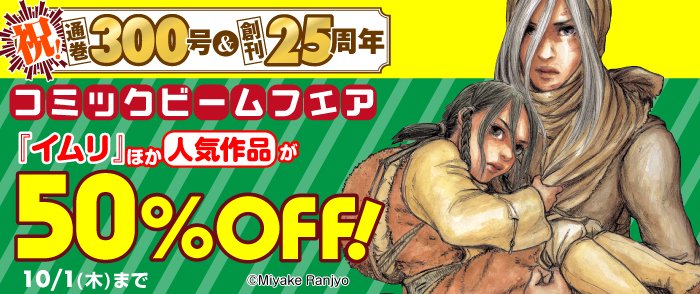 コミックビーム編集部 Twitter પર 注目作品をご紹介 イムリ 三宅乱丈 圧倒的sf巨編 連載準備中の ペット リマスター エディション も半額 砂ぼうず コミックビーム11月号で遂に最終回 デスコ カネコアツシ 世界大注目 ダークヒロイン 降臨 コミックビーム編集部 Twitter પર 注目作品をご紹介 イムリ 三宅乱丈 圧倒的sf巨編 連載準備中の ペット リマスター エディション も半額 砂ぼうず コミックビーム11月号で遂に最終回 デスコ カネコアツシ 世界大注目 ダークヒロイン 降臨