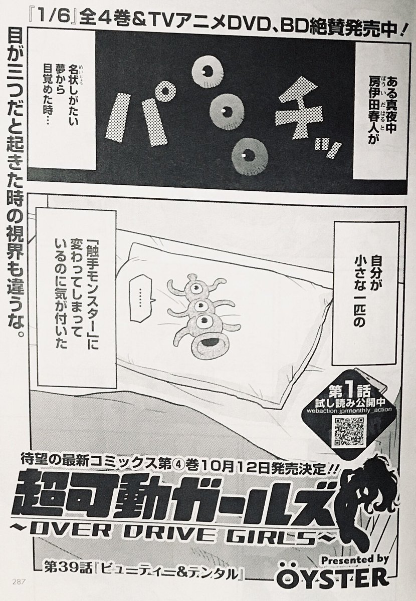 【連載】月刊アクション11月号発売。「超可動ガールズ」39話載ってます。コミックス4巻は10月12日発売です。今回、何かを期待させるようなこんな始まり方ですが、案外応えられてるかもしれない。加減を間違えたかもしれない。後タイトルが誤字!「テンタクル」です。大事な所です。 