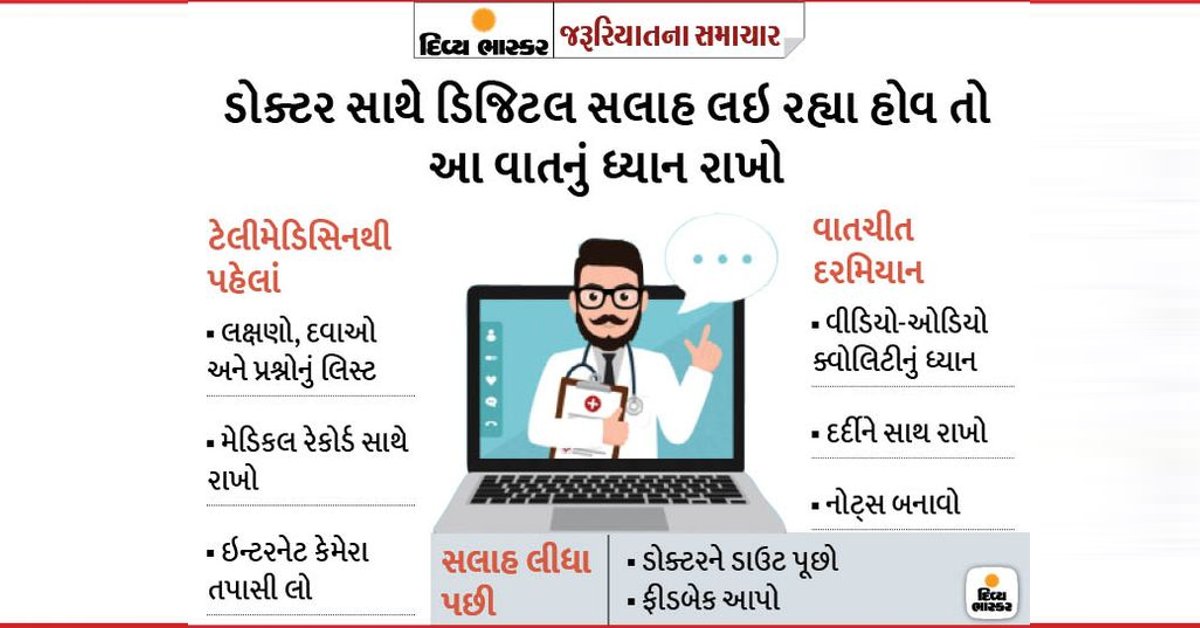 Divya_Bhaskar's tweet photo. ટેલીમેડિસિન : હોસ્પિટલ જતાં ડર લાગે છે તો સ્માર્ટફોન પર જ ડૉક્ટરની સલાહ લો, સારા કેમેરા અને ઇન્ટરનેટનું ધ્યાન રાખો; આ 9 રીત ટેલીમેડિસિનને વધારે સરળ બનાવશે
https://t.co/6pHeloqpFf
#Doctorhelp #Telemedicine https://t.co/idYY0dxImT