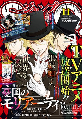 Nipponzilla's tweet photo. La couverture du dernier numéro du Jump SQ est occupée par Moriarty the Patriot.
@EditionsKana #MoriartyThePatriot #RyosukeTakeuchi #HikaruMiyoshi #JumpSQ https://t.co/Swm9gVW0ln