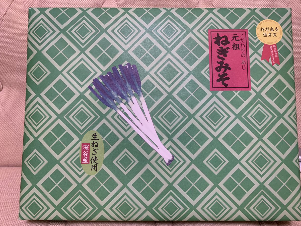 元祖ネギみそせんべいゲットしました🍘 年2回くらい貰うんですが、普通のよりも、味にコクがあって美味しいんです😋

Awarded Green onion Miso rice crackers that I get like 2,3 time/year🍘 Love the savory taste‼️👍