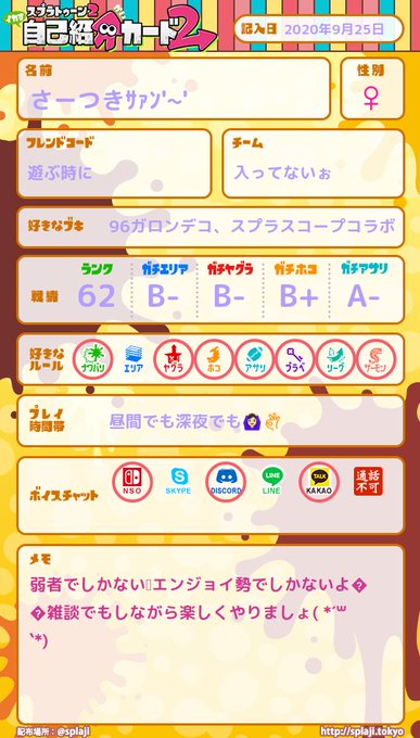 スプラトゥーン自己紹介のtwitterイラスト検索結果 スプラトゥーン自己紹介のtwitterイラスト検索結果