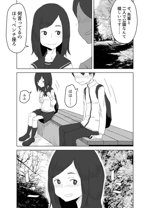 悪い噂のない先輩は悪いマンガです。 