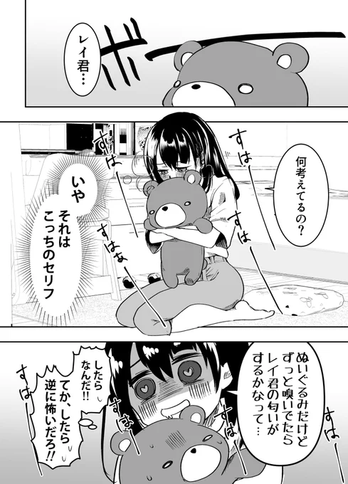 ヤンデレ彼女は頼られると嬉しい話 