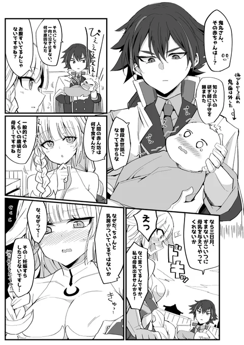 【モンスト】
鬼丸くんは無知系残念イケメンであってほしいという個人的な願望を漫画にしただけ… 