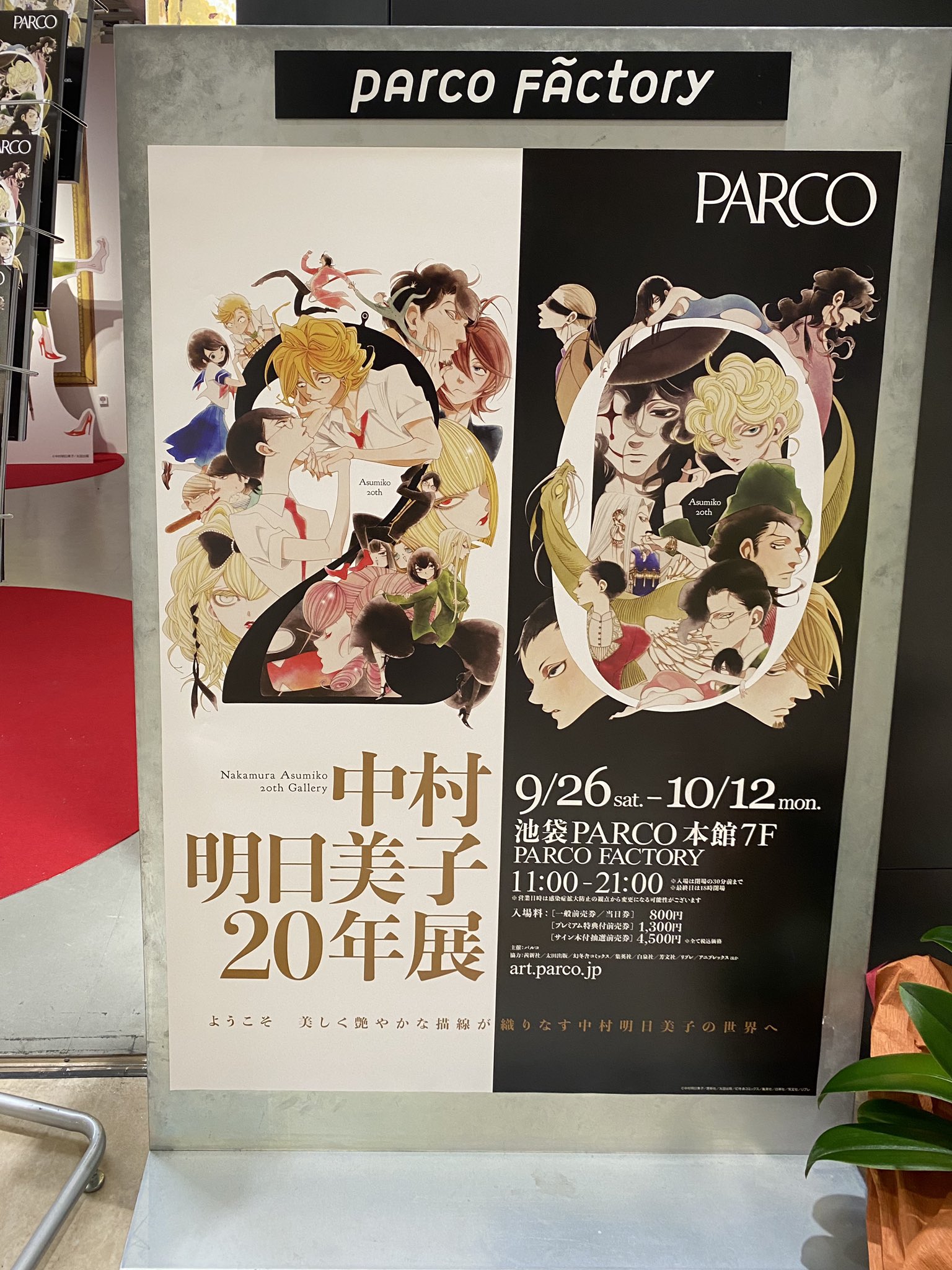 花音編集部 中村明日美子年展 は明日9月26日から10月12日まで池袋parcoにて開催です 美麗すぎる原画にうっとりです あなたの ためならどこまでも 奈落何処絵巻 あなたのためならどこまでも 平安調スペシャル の展示も T Co