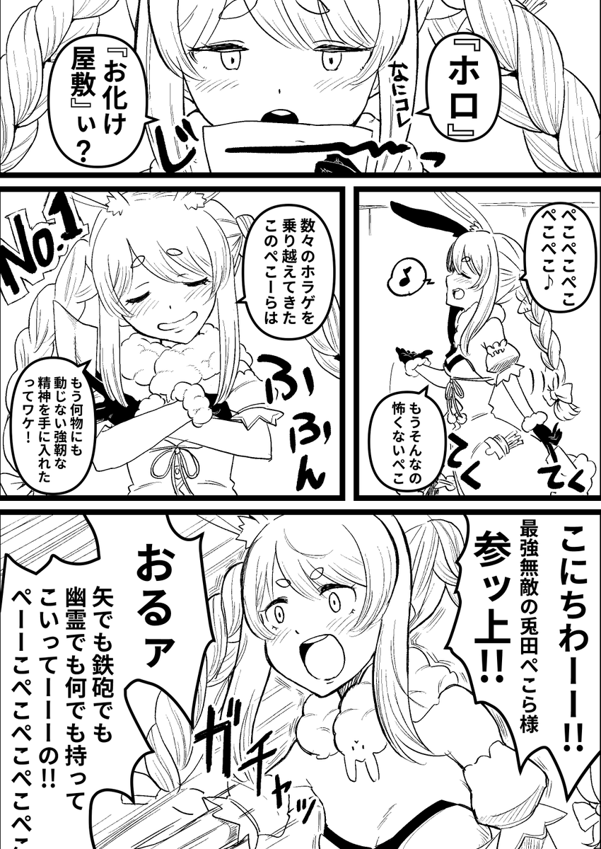 #ぺこらーと 