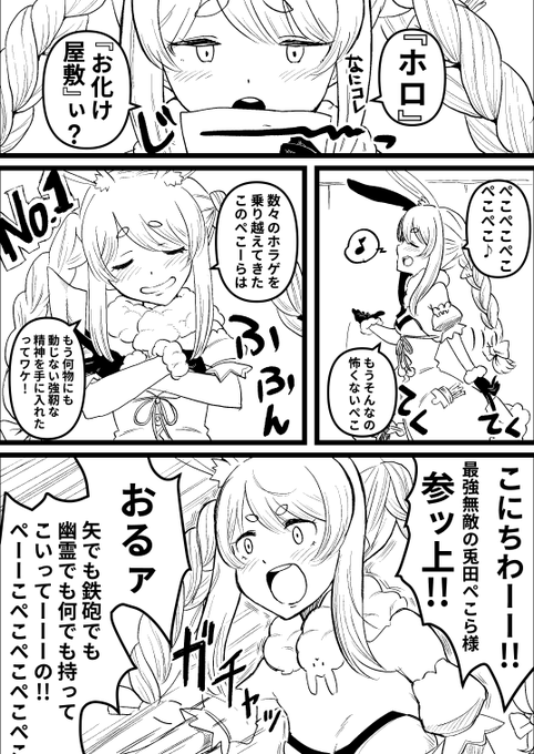 #ぺこらーと 