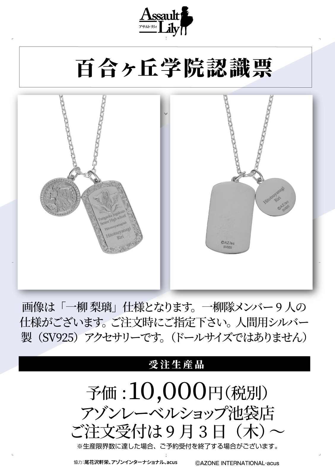 百合ヶ丘女学院認識票 吉村・Thi・梅 アサルトリリィ