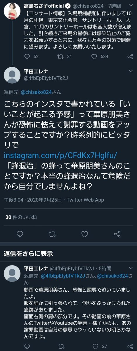 U 高嶋ちさ子のインスタ いいことが起こる予感 蜂退治 T Co 5csccqmqhp 華原朋美が雑誌に駆け込んだから報復を企てた
