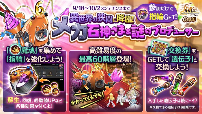 かんぱに ガールズ公式 على تويتر メカ石神さま 謎のプロデューサー 異世界の狭間にメカとなった石神さまが舞い戻ってきた メカ石神さま 謎のプロデューサー は 無 属性となりますので お好きな社員を連れて出撃しましょう 期間 10 2 金