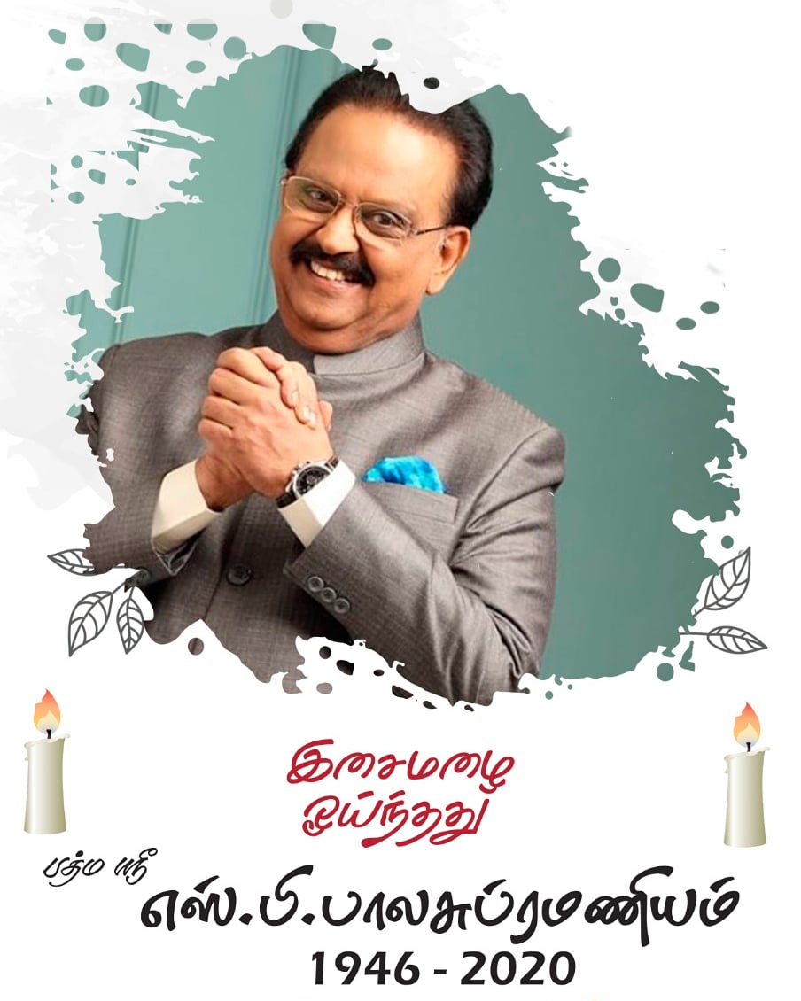 NallasivamDMK's tweet photo. #RIP_SPB
இசை உலகின் முடி சூடா மன்னர்!
பாடும் நிலா!
தன் பாடாலால் எவரையும் கட்டிப்போடும்,
கம்பீரக் குரலுக்கு
சொந்தக்காரர்!
இவருக்கு நிகர் இவரே!
பலரை உறங்க வைத்த இந்த இசைக்குயில்
இன்று நீண்ட உறக்கத்தை தழுவியது ஏனோ?
#திரு_SPB_அவர்களுக்கு எங்களது இதய அஞ்சலியை செலுத்துகிறோம். https://t.co/cQHJpb6SDo