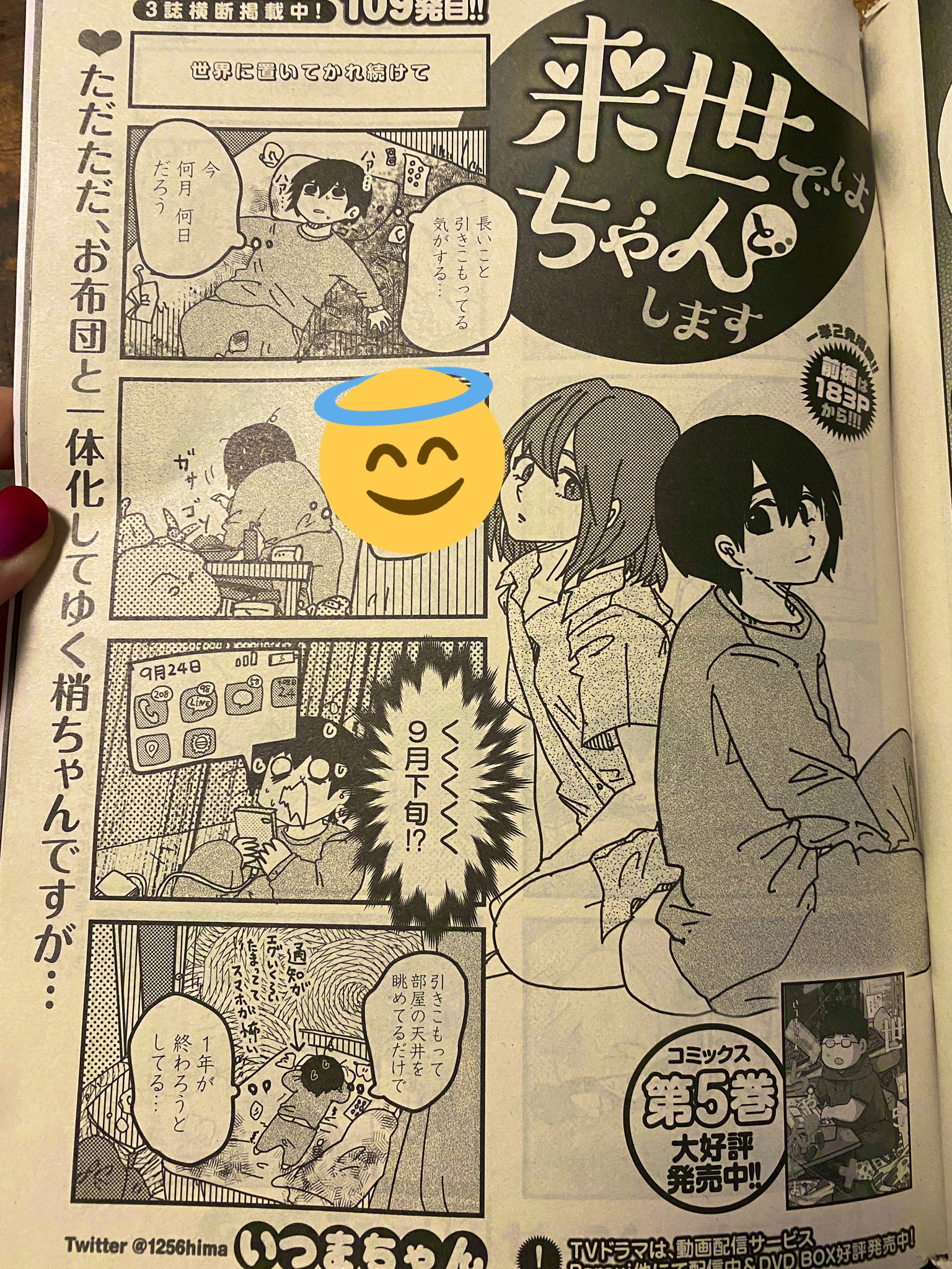 いつまちゃん👾来世ちゃん連載中 on X: 