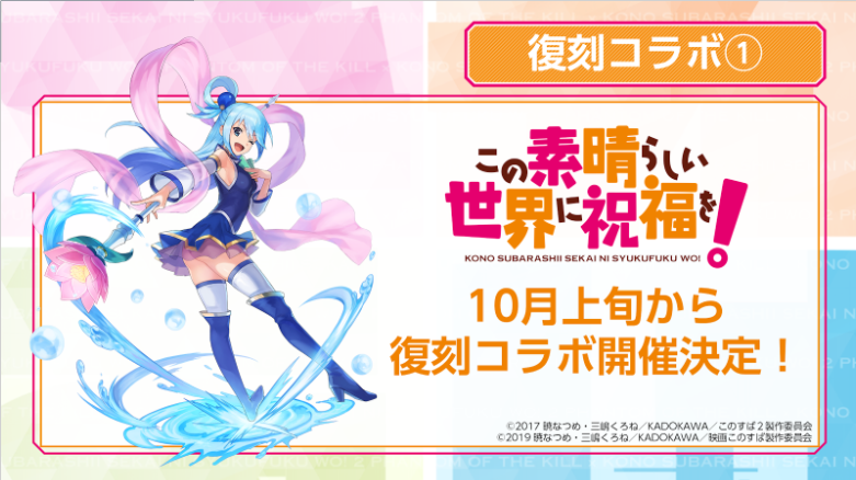 公式 ファントム オブ キル 6 5th Anniversary 復刻決定 ファンキル このすば コラボを10月上旬より復刻開催します アクア めぐみん ダクネスらおなじみのコラボユニットが限定登場 ゆんゆん ウィズ 海上編ver のクラスチェンジも開放 各