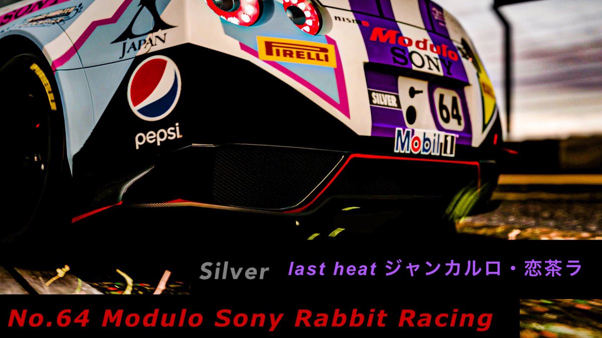 MSRR_Official's tweet photo. 本日ついに #GTS_10H シルバークラスラストです！！

ドライバーは3年連続で最後を任された ジャンカルロ・恋茶ラ(@Amecya5500 )が務めます！(寝過ごさなかったらの話)

最後尾スタートととなりますが、最後まで諦めずに走るので応援よろしくお願いします^^
#MSRR https://t.co/K8U4a1gZoQ