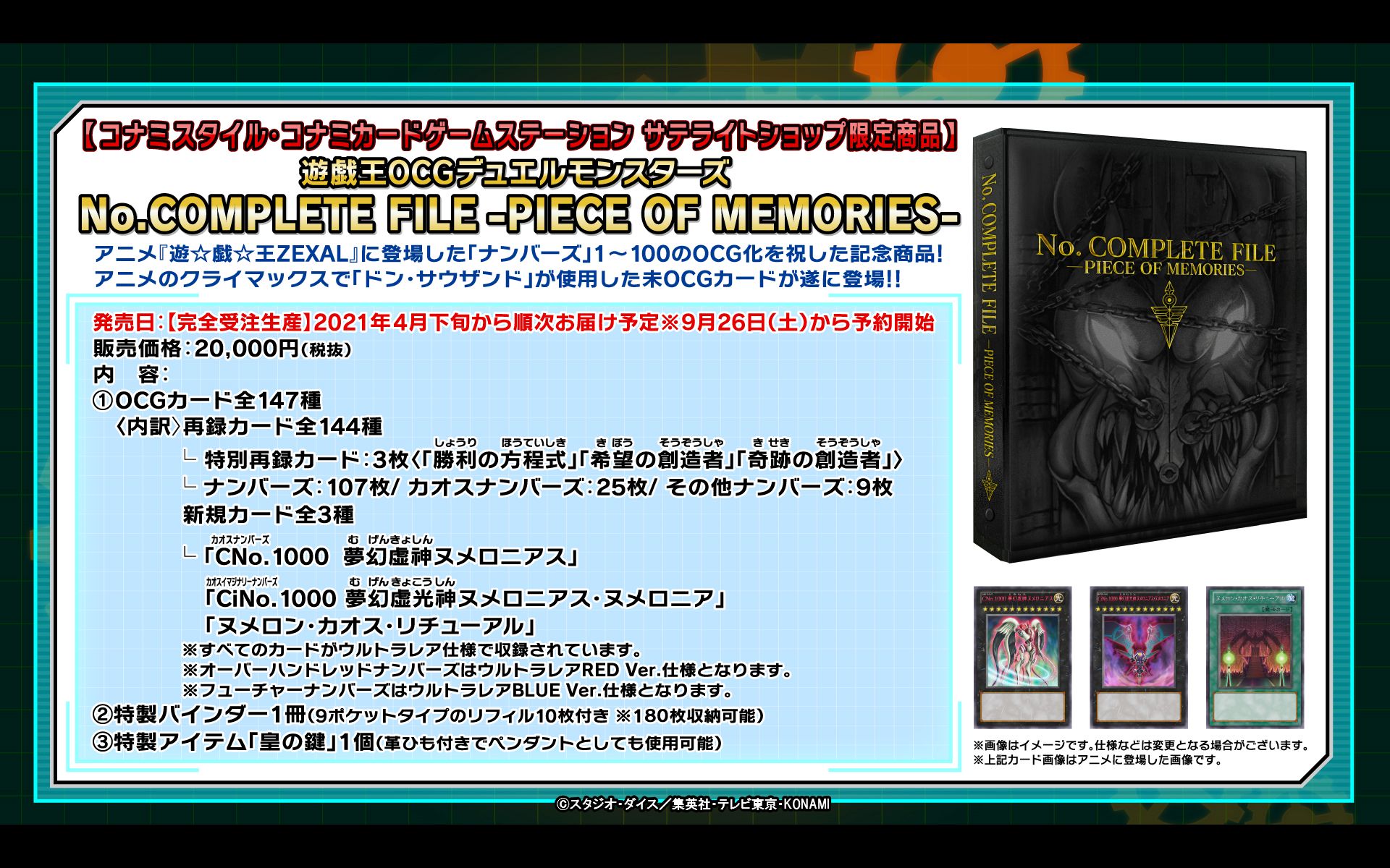 公式 遊戯王ocg No Complete File Piece Of Meomries 本日9 26 土 より サテライトショップ各店舗 コナミスタイルで予約開始です 商品詳細はこちら T Co M1cbba19he コナミスタイルは このあと午前10時より受付開始です
