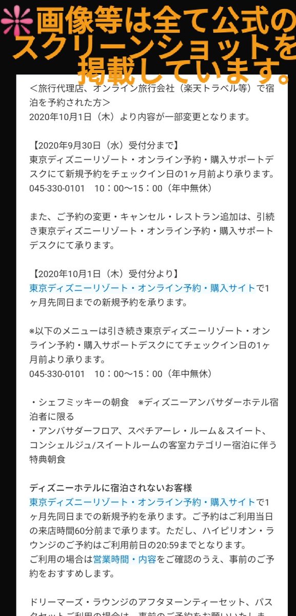 Tdr ディズニー ぷらん 総合予約センター 30日 運営終了 旅行代理店 オンライン旅行会社 楽天トラベル等 1日より ディズニーホテル レストラン新規予約一部内容変更 公式更新 バケパ 10 30 11 5 29日15時 パークチケット 10 31 11 6 30日11時 ホテル 10