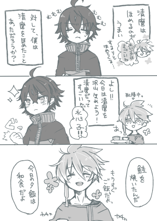 てんえどの二人の話は描いていて幸せになる。
(1、2枚目釣りのお話。3、4枚目は仲良しさんに褒められて嬉しかったお話を元に描いた、鮭を焼いてほめられた清麿)