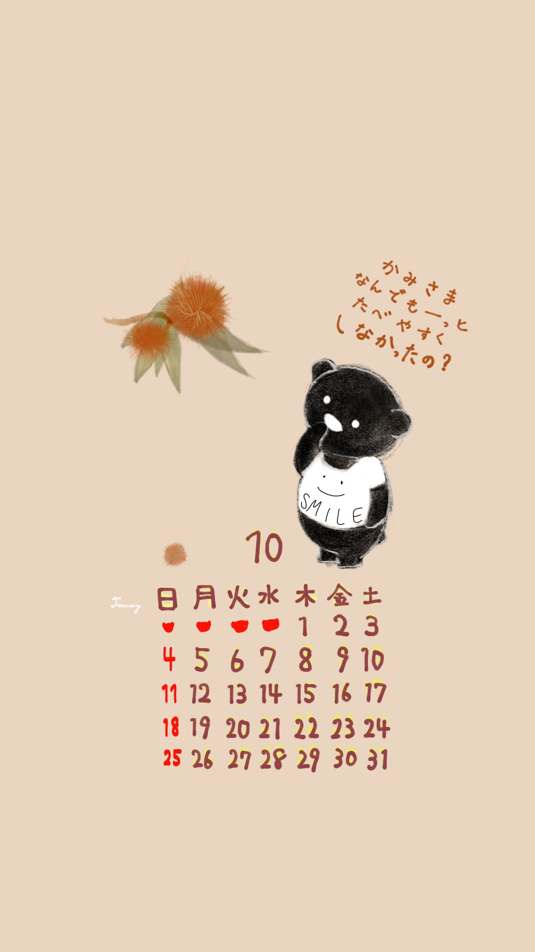 ぼくしみならいトーマス かみさま なんで もーっと たべやすく しなかったの 10月用スマホ壁紙です ご自由にお使いください ぼくしみならいトーマス 壁紙 ゴスペル