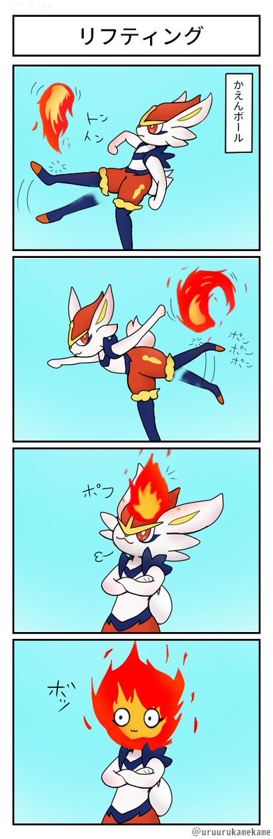 ポケモン四コマ漫画を描きました
取扱い注意です 