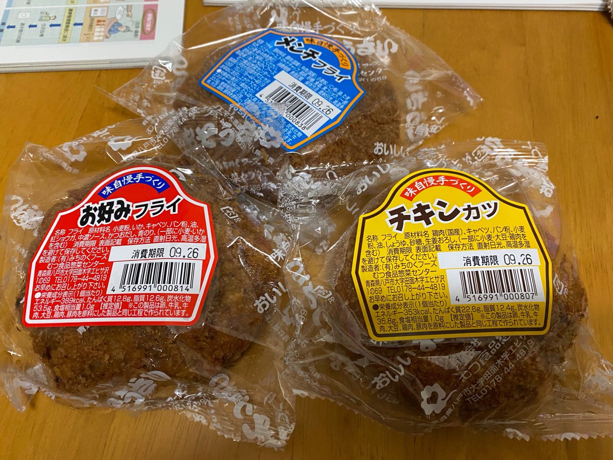 むつ食品