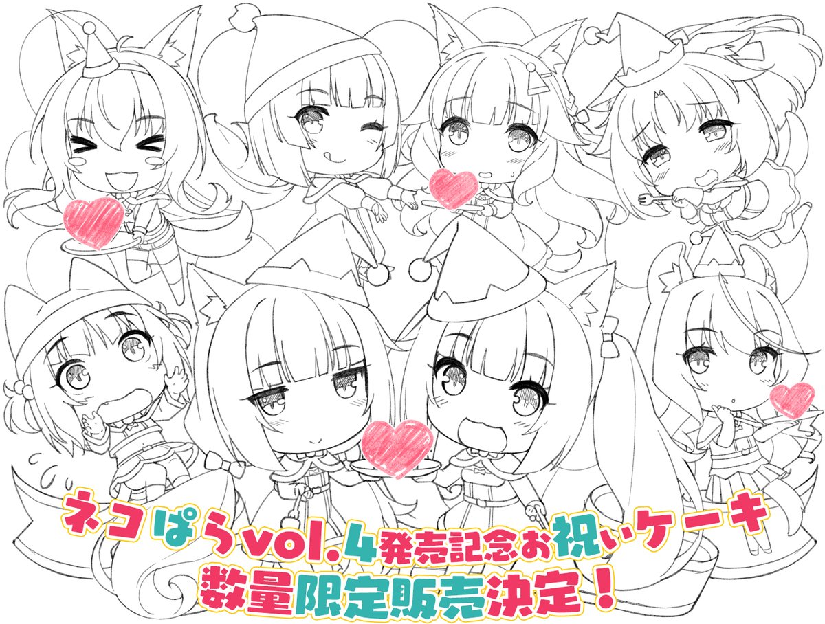 【激レア】ネコぱらvol.4 発売記念ケーキセット 特典 NEKO WORKs