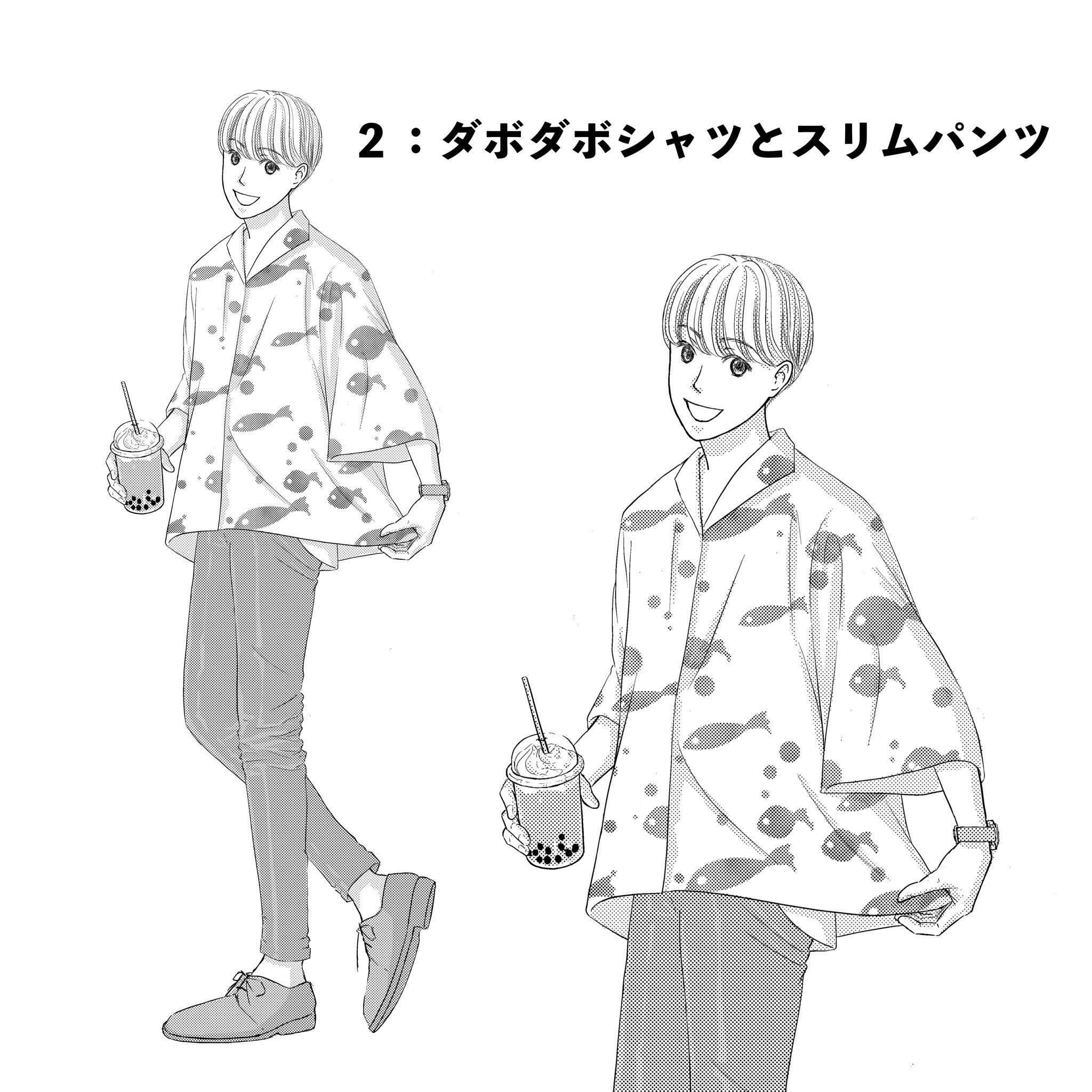 松元美智子の漫画ツイート ダサい若い男を描いてみました どこがダサいかはブログにまとめて書きました 白黒原稿の場合 トーンをベタ貼りして服のパーツごとに濃度を変え統一感をなくせばダサさが際立ちます T Co Zispab95n4 衣装 ダサい服