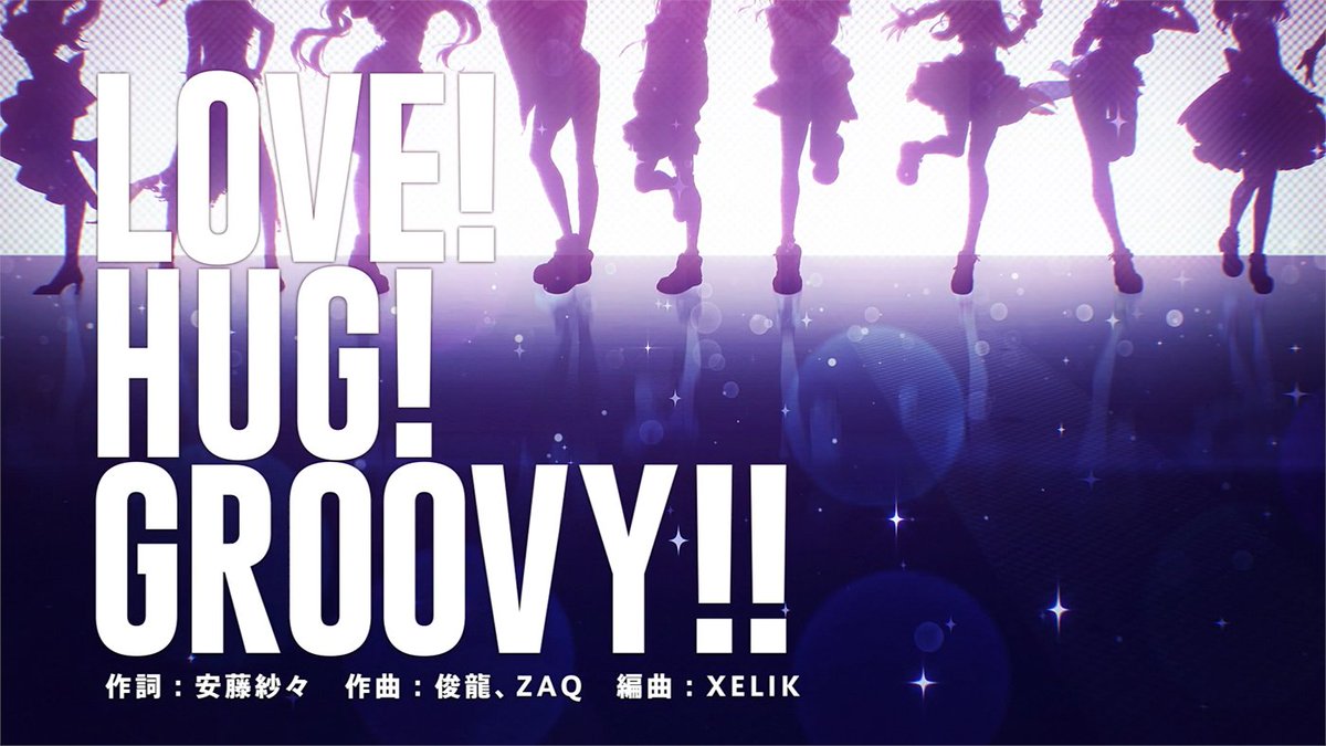 D4dj Groovy Mix グルミク 公式 オープニングムービー公開 D4dj Groovy Mix オープニング曲 Love Hug Groovy ムービーを Youtube D4djチャンネル にて公開 6ユニット全24人で歌う迫力のゲームオープニングをご覧ください 動画は