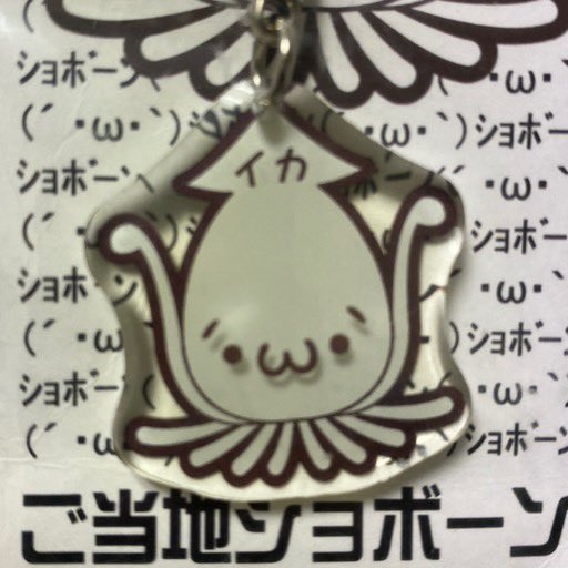 ご当地ショボーン