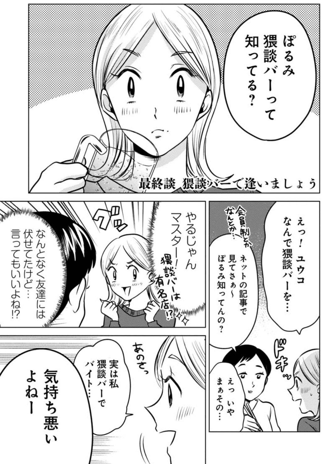 地球のお魚ぽんちゃん 最終回 猥談バーで逢いましょう 最終回です 私は 役に立たないこと も時には大切だと思っていて アホで下品だったけど この漫画が誰かの支えや肩の荷を下ろす助けになっていたら嬉しいです ご愛読ありがとうご 地球のお魚ぽんちゃん 最終回 猥談バーで逢いましょう 最終回です 私は 役に立たないこと も時には大切だと思っていて アホで下品だったけど この漫画が誰かの支えや肩の荷を下ろす助けになっていたら嬉しいです ご愛読ありがとうご