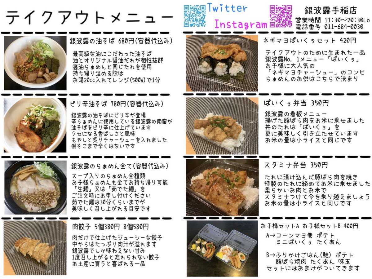明日 9月26日 土 に 久しぶりにデリバリーやります 時間 12 00 19 00範囲 手稲区全域 西区 宮の沢 発寒限定 条件 らぁめん銀波露 札幌手稲店 Twitter 09 25 札幌市のラーメン 銀波露 札幌手稲店 札幌のお店 イベント 動画やレシピ情報