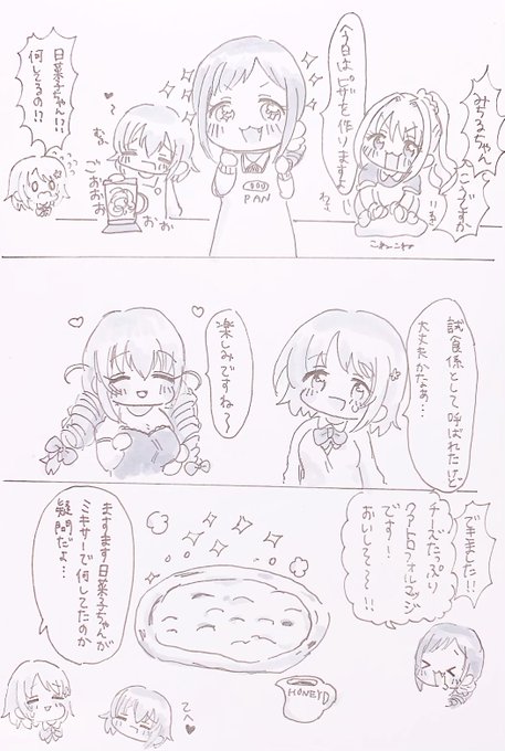 クアトロフォルマッジにはちみつかけて食べたい?

みちるちゃんと日菜子と茜ちゃんがピザを作って
かな子と里美ちゃんが味見する話です 