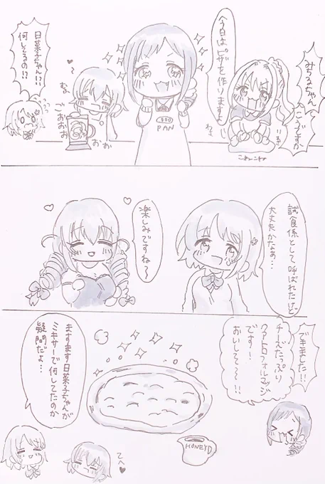 クアトロフォルマッジにはちみつかけて食べたい?

みちるちゃんと日菜子と茜ちゃんがピザを作って
かな子と里美ちゃんが味見する話です 