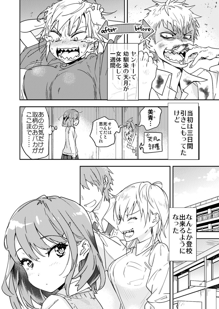 『変わってしまった』幼馴染に振り回される話-2 