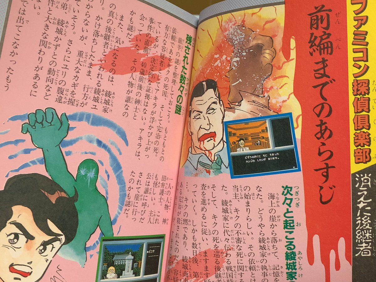 あしながすぎおじさん ファミコン探偵倶楽部 消えた後継者 は前編をクリアできました 当時はここから1ヶ月くらい待ったんだよなぁ 前編と後編の発売日は1ヶ月半ずれていた為 後編は攻略本を持っているので 参考にしながら進めようかな あしながすぎおじさん ファミコン探偵倶楽部 消えた後継者 は前編をクリアできました 当時はここから1ヶ月くらい待ったんだよなぁ 前編と後編の発売日は1ヶ月半ずれていた為 後編は攻略本を持っているので 参考にしながら進めようかな