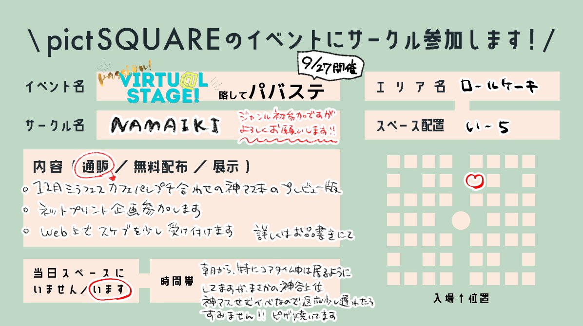 9 27パバステ し 新刊がある すごすぎサークルさんのまとめ Min T ミント