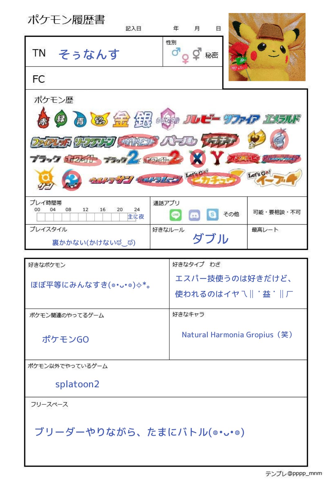 そうなんす 目指せイロチ最強パーティ ポケモン履歴書 ポケモン好きな人と繋がりたい T Co 3xaseuogql Twitter