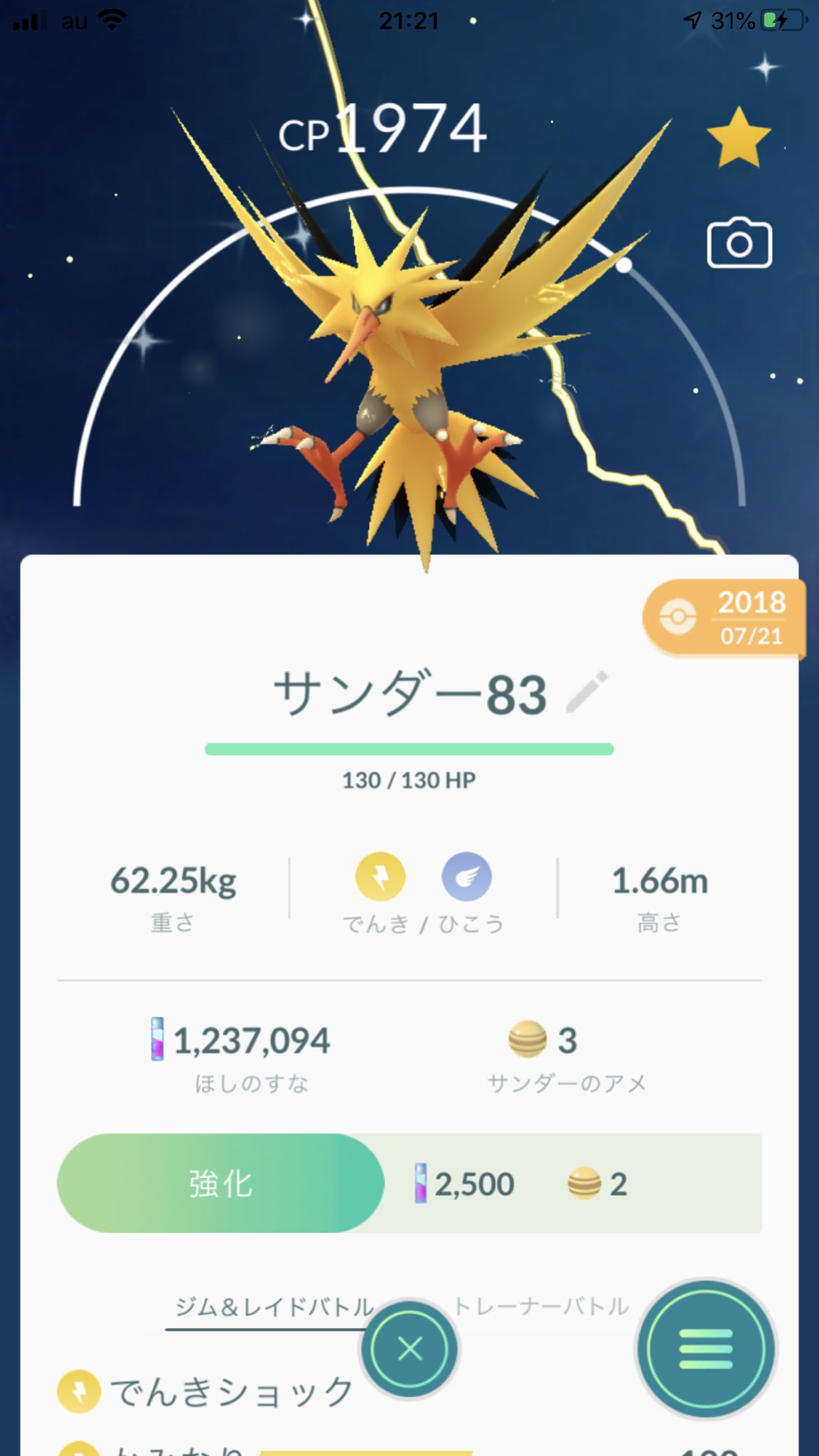Akiyan45 サンダーの色違いはほとんど見分けがつかないから気をつけてね ポケモンgo T Co Plcoisbfgx Twitter