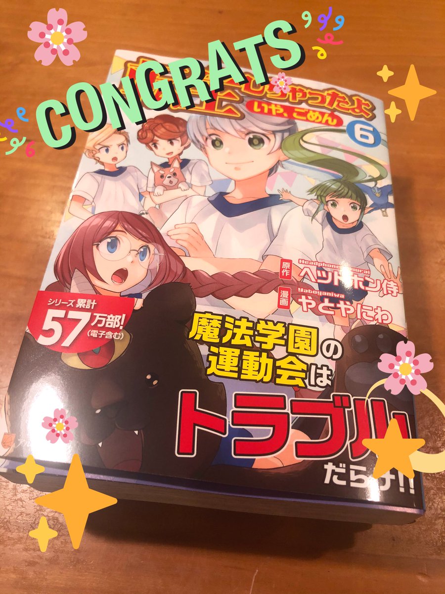 転生しちゃったよ いや ごめん 6巻は無料の漫画バンクやzip Rarどこにも配信されてない なんでなぁん ブログ