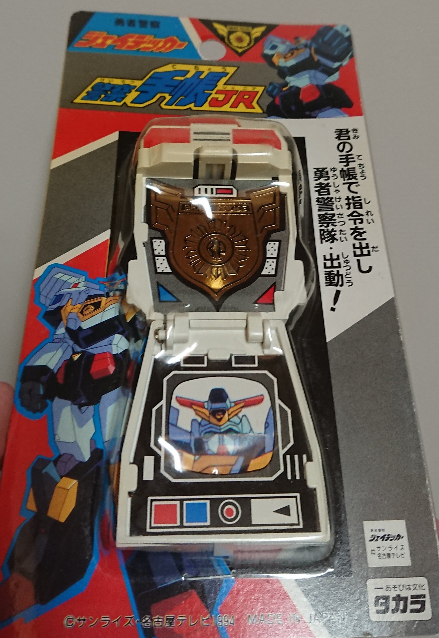 ティセラ Sur Twitter ジェイデッカーの警察手帳 当時のタカラから出た玩具だけど こういう警察手帳は男児にとってほんと憧れって感じだよね 男児じゃないけど 勇太みたいに ブレイブアップ ジェイデッカー と叫びたい気分 ジェイデッカー T Co