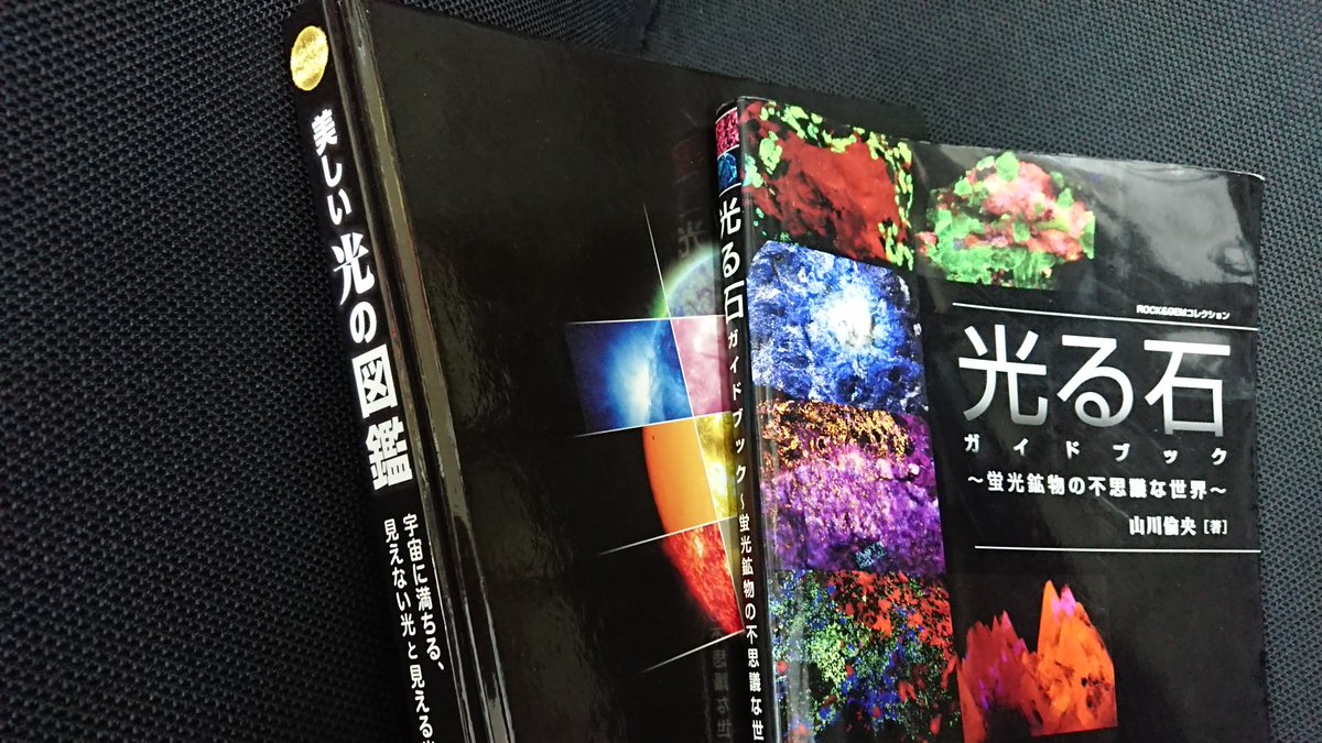 伴 周一 Isbn978 4 312 8 美しい光の図鑑 宇宙に満ちる 見えない光と見える光 キンバリー アーカンド ミーガン ヴァツケ著 株 ボーンデジタル 美しい光の世界をそのままに 光の本質を感じられる素晴らしい一冊 これもオススメです いいね