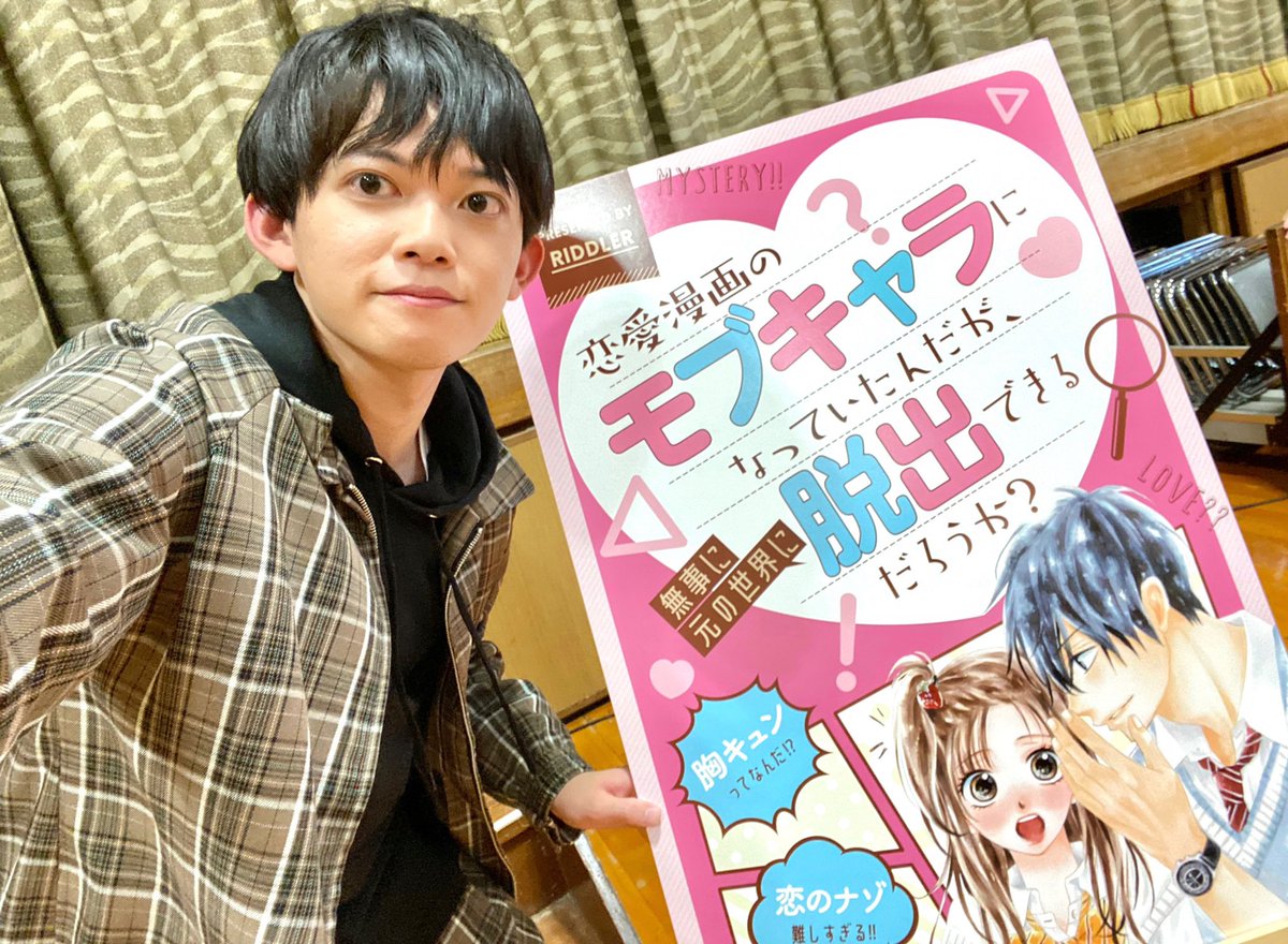 松丸 亮吾 いよいよ明日 僕が監修した謎解きゲーム 恋モブ脱出 が秋葉原 アーツ千代田3331 で始まります 少女 漫画の世界に入り込める謎解きで 会場はなんと元中学の体育館 謎解き初心者の方も 女の子同士でも参加しやすい作りになってます