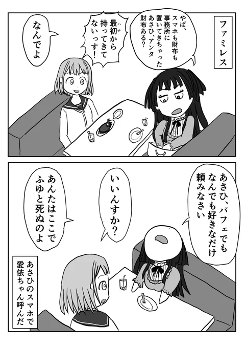 話題のやつ描いたら冬優子ちゃんがクソ雑魚になった。 