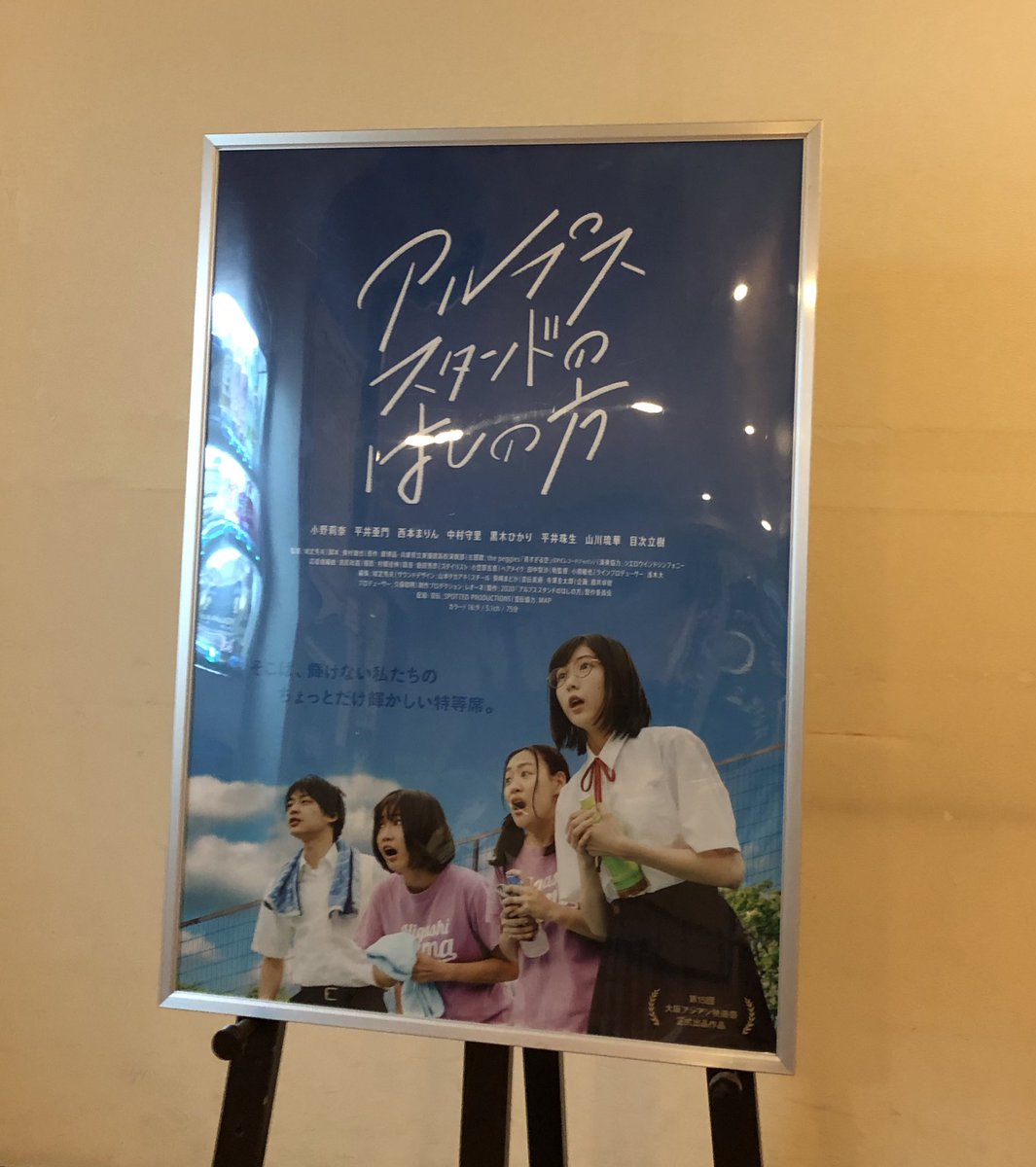 Snsを中心にその面白さが徐々に浸透して ついに100館上映を達成 その勢いは止まるところを知らない城定秀夫監督 アルプススタンドのはしの方 感想ツイート2回戦です 33ページ目 Togetter