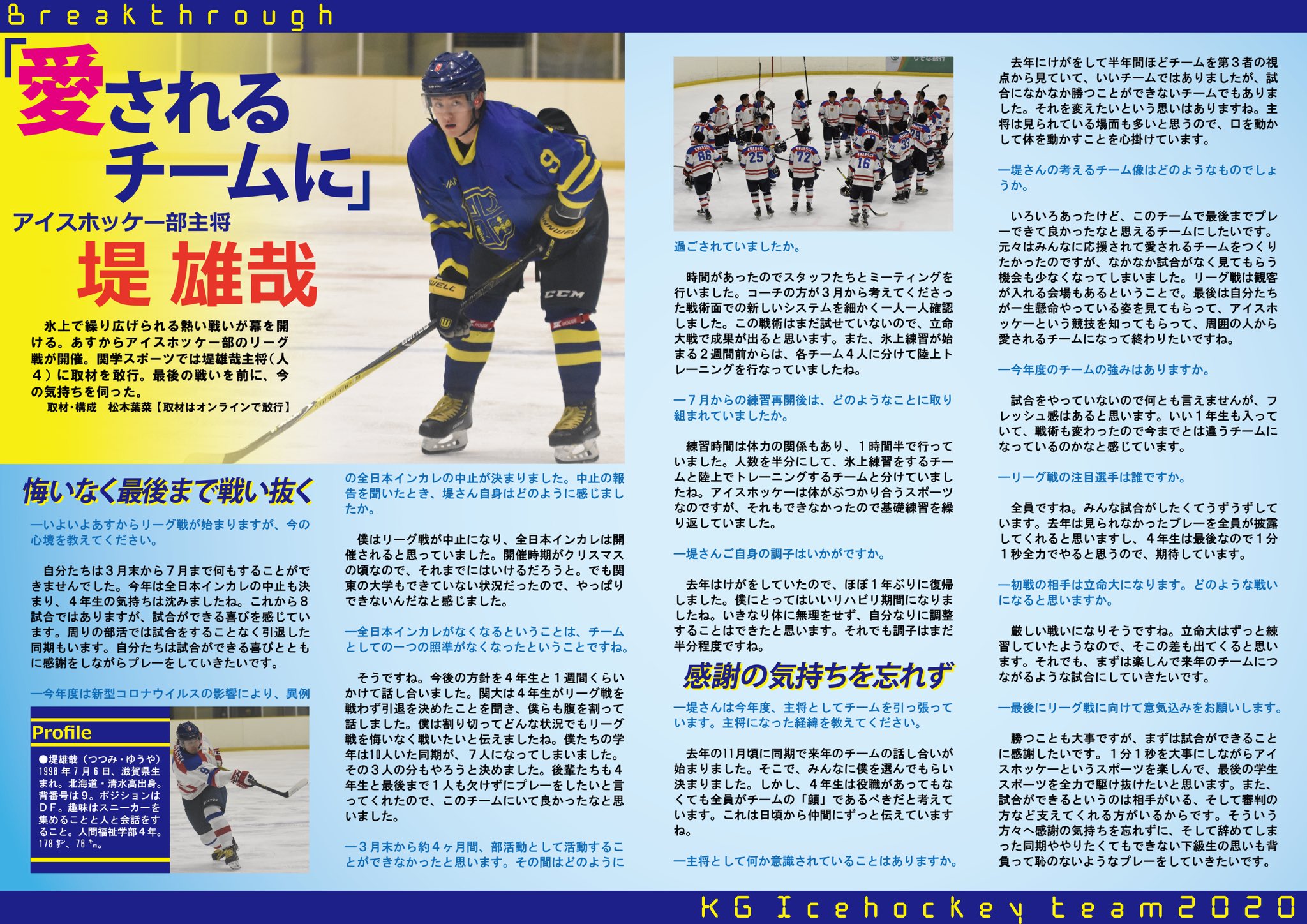 関学スポーツ編集部 アイスホッケー部 第６７回関西学生アイスホッケーリーグ戦 第１戦 対立命大 於 滋賀県立アイスアリーナ 特別インタビュー あすからアイスホッケー部のリーグ戦が始まります 今回は今年度のチームを引っ張る堤雄哉主将 人４