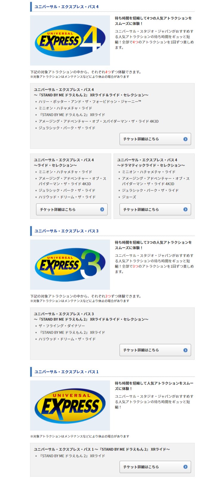 ｕｓｊのツボ Usj ｅパス ｅパス７が無くなり ｅパス４ ライド セレクション ｅパス４ ドラマティックライド セレクション が追加されました ユニバ Usjファン T Co Hom2ra5wp4 Twitter