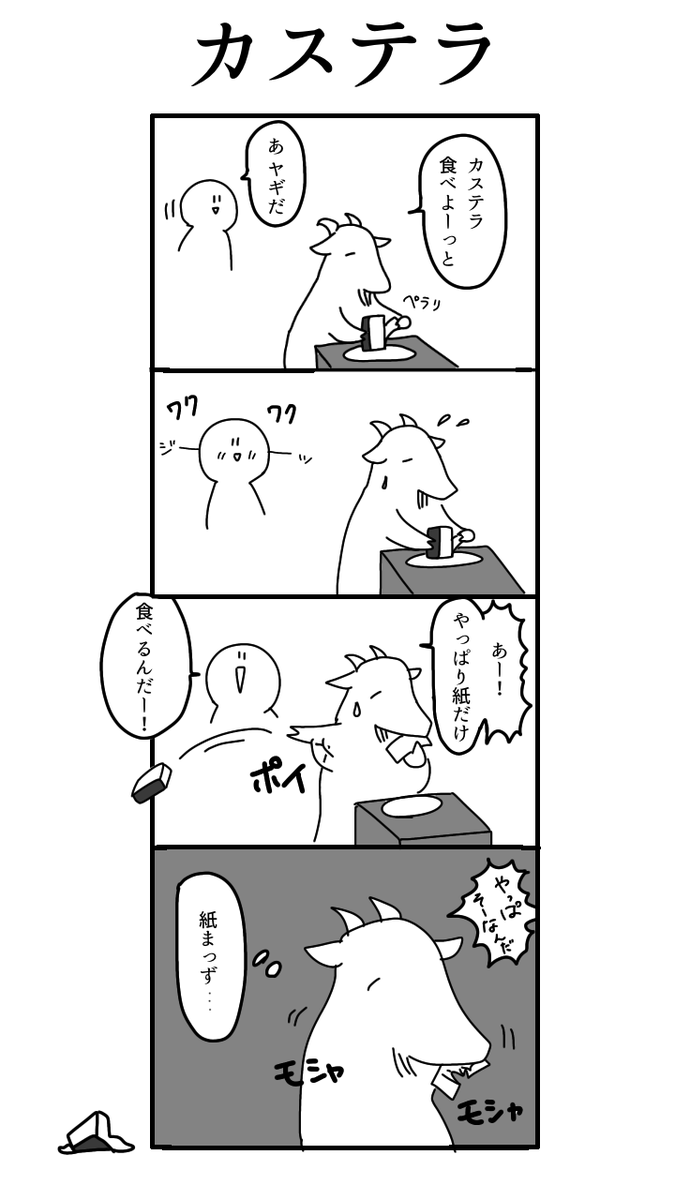 #4コマ漫画 #4コマ 
最近のお気に入りです。
現在4コマ漫画をバカバカ描いているのでよければ感想、添削などお寄せください! 