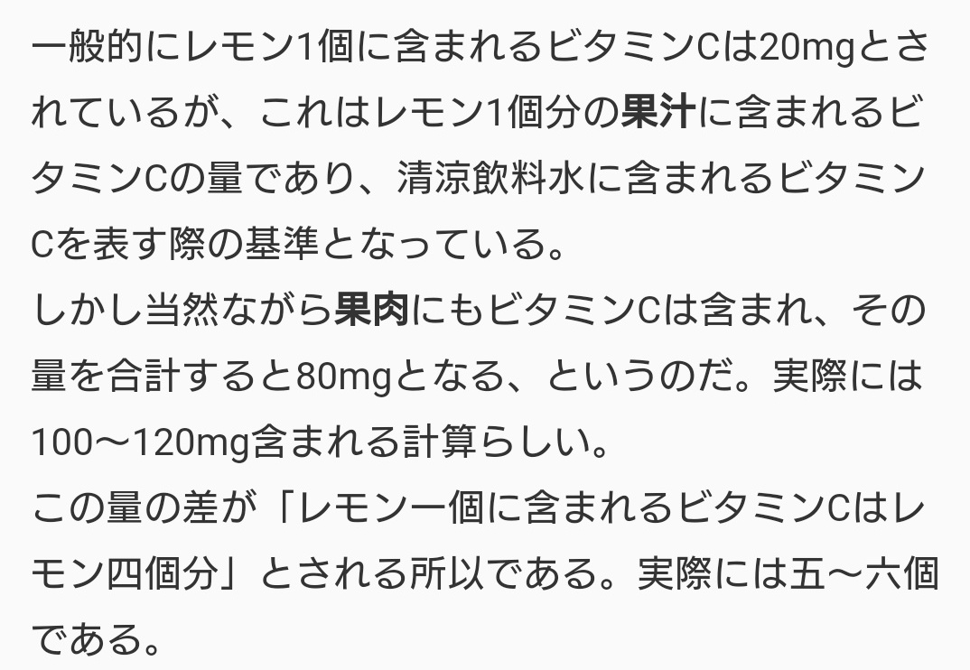 そこのお前 レモン1個に含まれるビタミンcはレモン1個分だぜ そうなのだが ガイドラインによっては違った 七訂を参考に計算すると Togetter