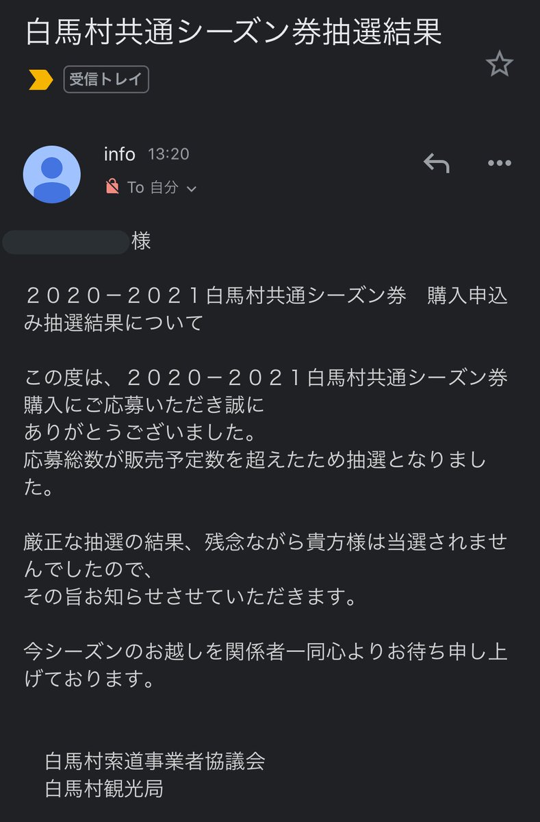 長野県共通リフトシーズン券 長野県共通リフトシーズン券