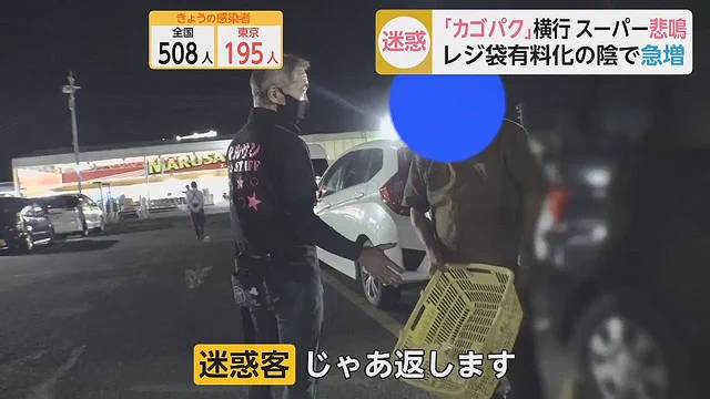 レジ袋を有料化したら、店のかごを持ち帰る『カゴパク』する人が急増中！